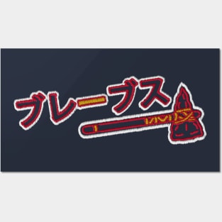 Braves Japanese Kanji Alternate Embroidery Posters and Art